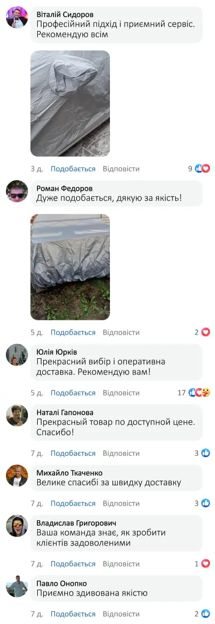 Відгук покупця тент чохол